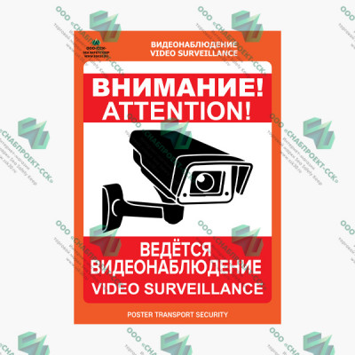 Ведётся видеонаблюдение
Video surveillance 06.12.SEC Ведётся видеонаблюдение
Video surveillance 06.12.SEC