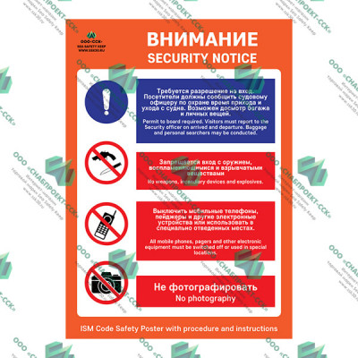 Требование безопасности
Security Notice 06.03.SEC