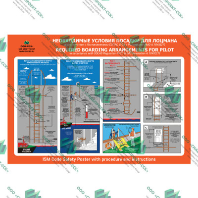 Приём лоцмана на борт
Required Boarding Arrangements for Pilot 03.01.NAV