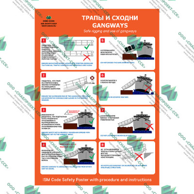Сходни
Gangways 03.03.NAV Сходни
Gangways 03.03.NAV
