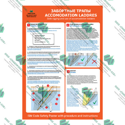 Забортные трапы
Accommodation Ladders 03.02.NAV